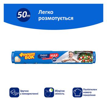 Пленка пищевая Фрекен Бок полиэтиленовая 50м - купить, цены на Auchan - фото 2