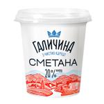 Сметана Галичина 20% 300г