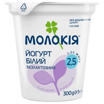 Йогурт Молокія безлактозний 2,5% 300г - купити, ціни на METRO - фото 1