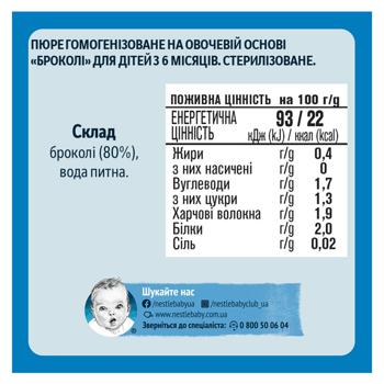 Пюре Gerber брокколи 80г - купить, цены на NOVUS - фото 2