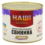 Свинина Наші ковбаси тушкована 525г