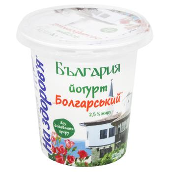 Йогурт На Здоров'я Болгарский 2,5% 280г - купить, цены на NOVUS - фото 1